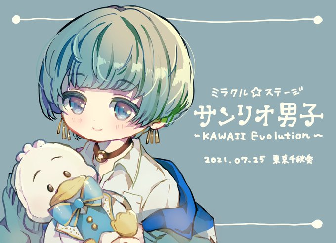サンリオ男子のtwitterイラスト検索結果 古い順