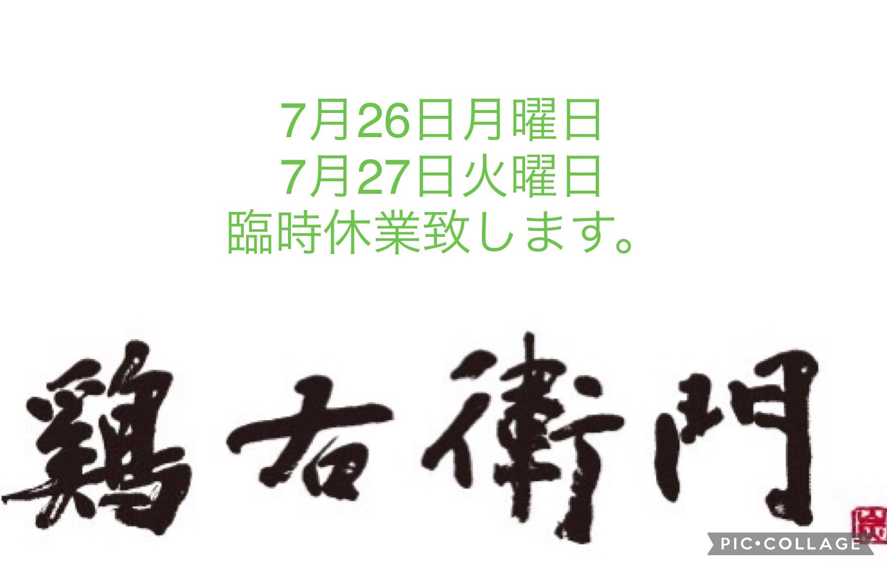 鶏右衛門大将 Toriemonoosaka Twitter