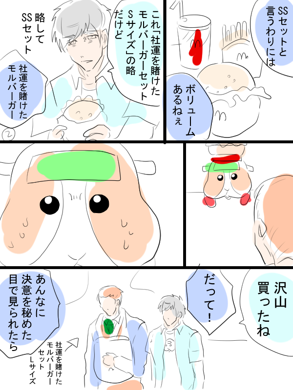 モルカー漫画描きました。今日は働くモルカーのお話です。暑い最中お仕事本当にお疲れ様です。テディと飼い主(畜生氏)とシロモ飼い主も出てきます。 