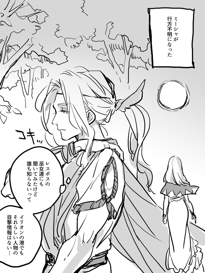 【水月II(みぞおち)①】オリオンは既にミーシャと再開している設定でいきます
. 