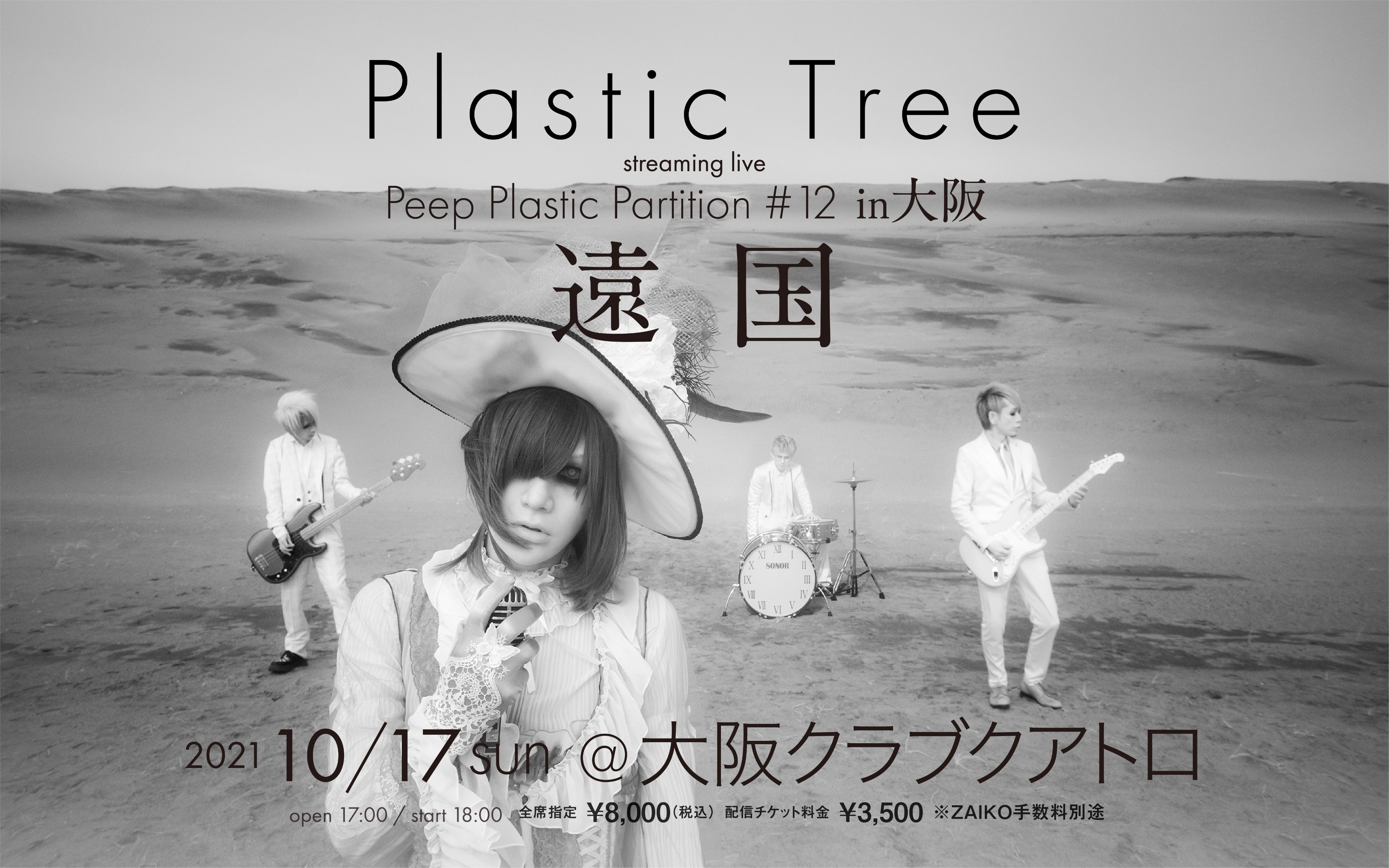 Plastic Tree Peep Plastic Partition+ポスター Plastic Tree / Peep