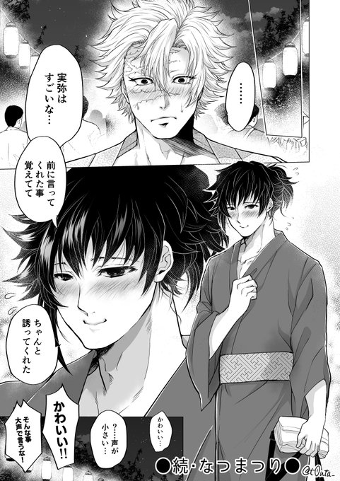 *さねぎゆ*
⚠️キ学・現パロ⚠️
去年描いたなつまつりの続き的なやつです。
今年も浴衣さねぎゆ描けて良かった😊😊😊 