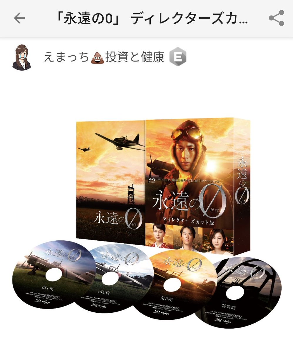 永遠の0 ドラマ 最新情報まとめ みんなの評価 レビューが見れる ナウティスモーション 3ページ目 永遠の0 ドラマ 最新情報まとめ みんなの評価 レビューが見れる ナウティスモーション 3ページ目