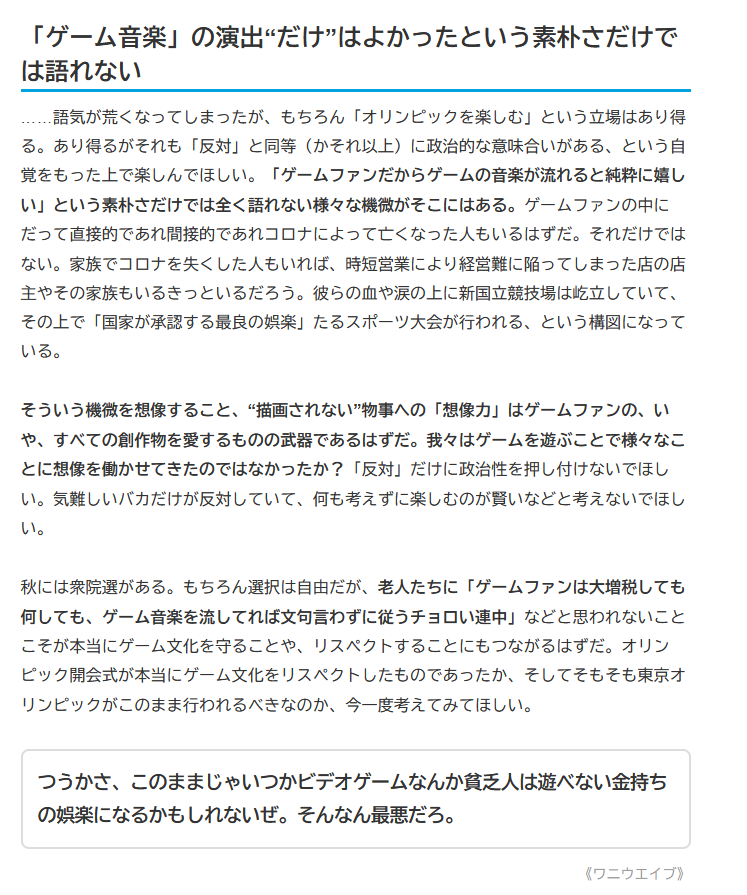 Gamespark 左翼のフリーライターに乗っ取られて妄想記事でオリンピック批判を始める Togetter Gamespark 左翼のフリーライターに乗っ取られて妄想記事でオリンピック批判を始める Togetter