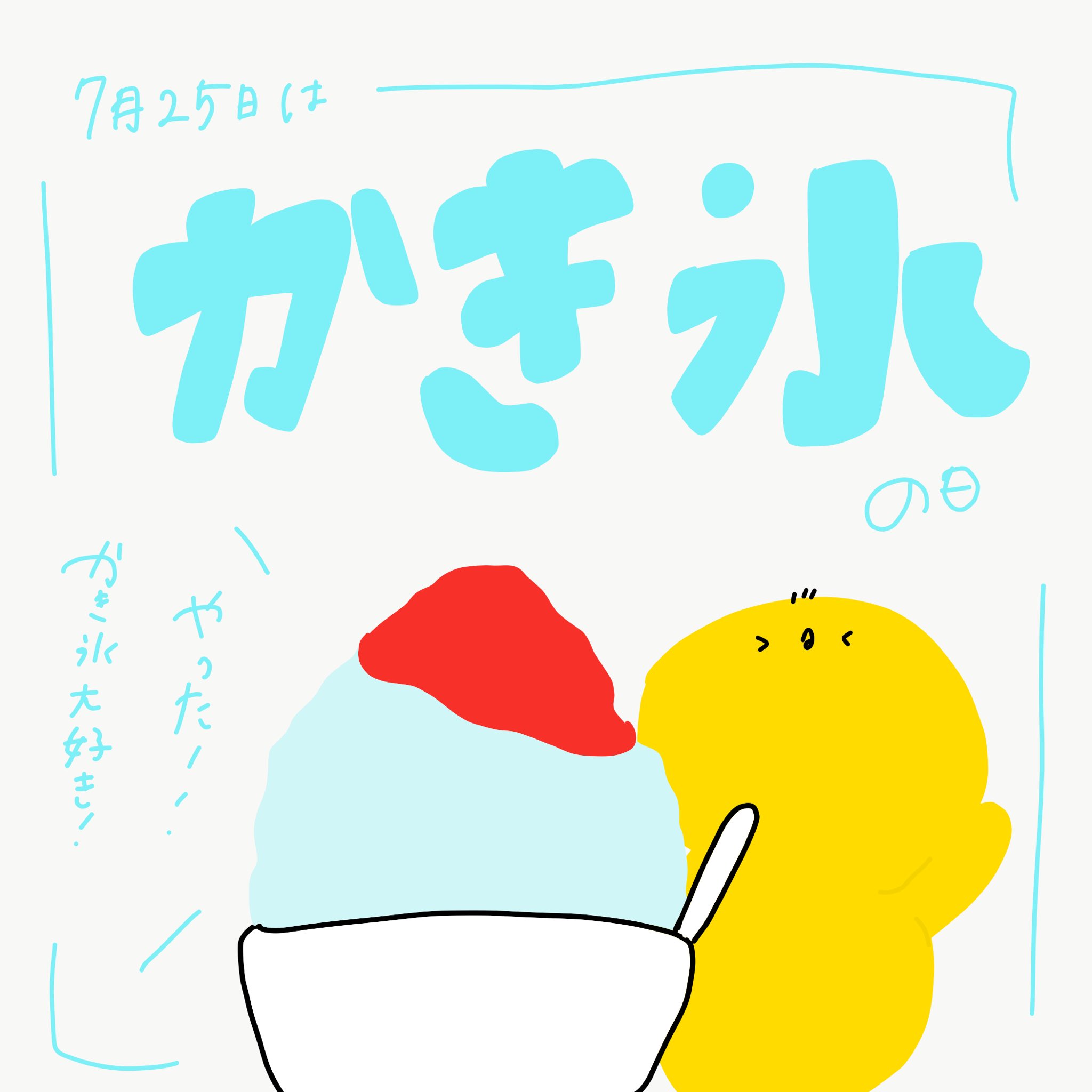 7月25日 Twitter Search Twitter