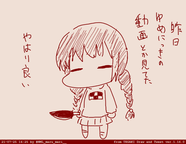 #tegaki_dt 