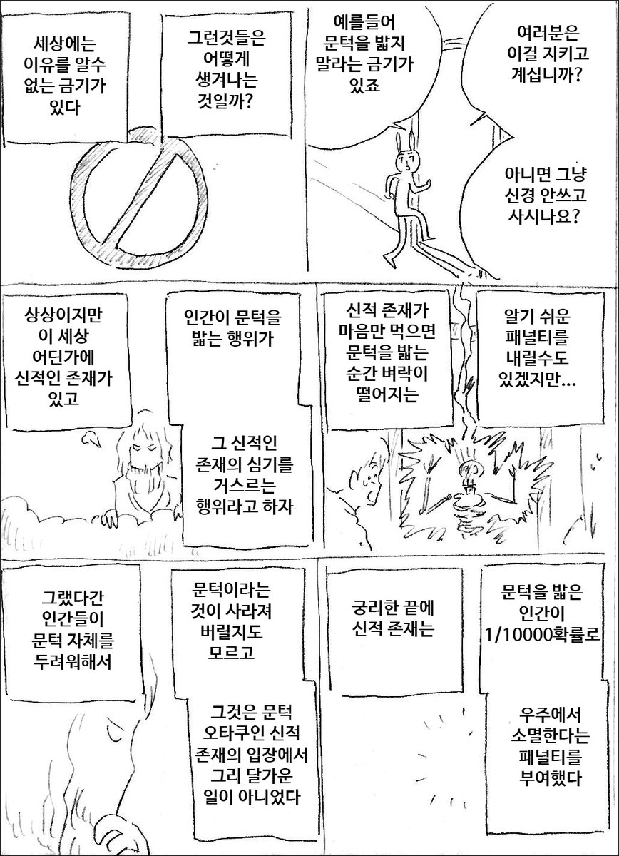 금기의 탄생 