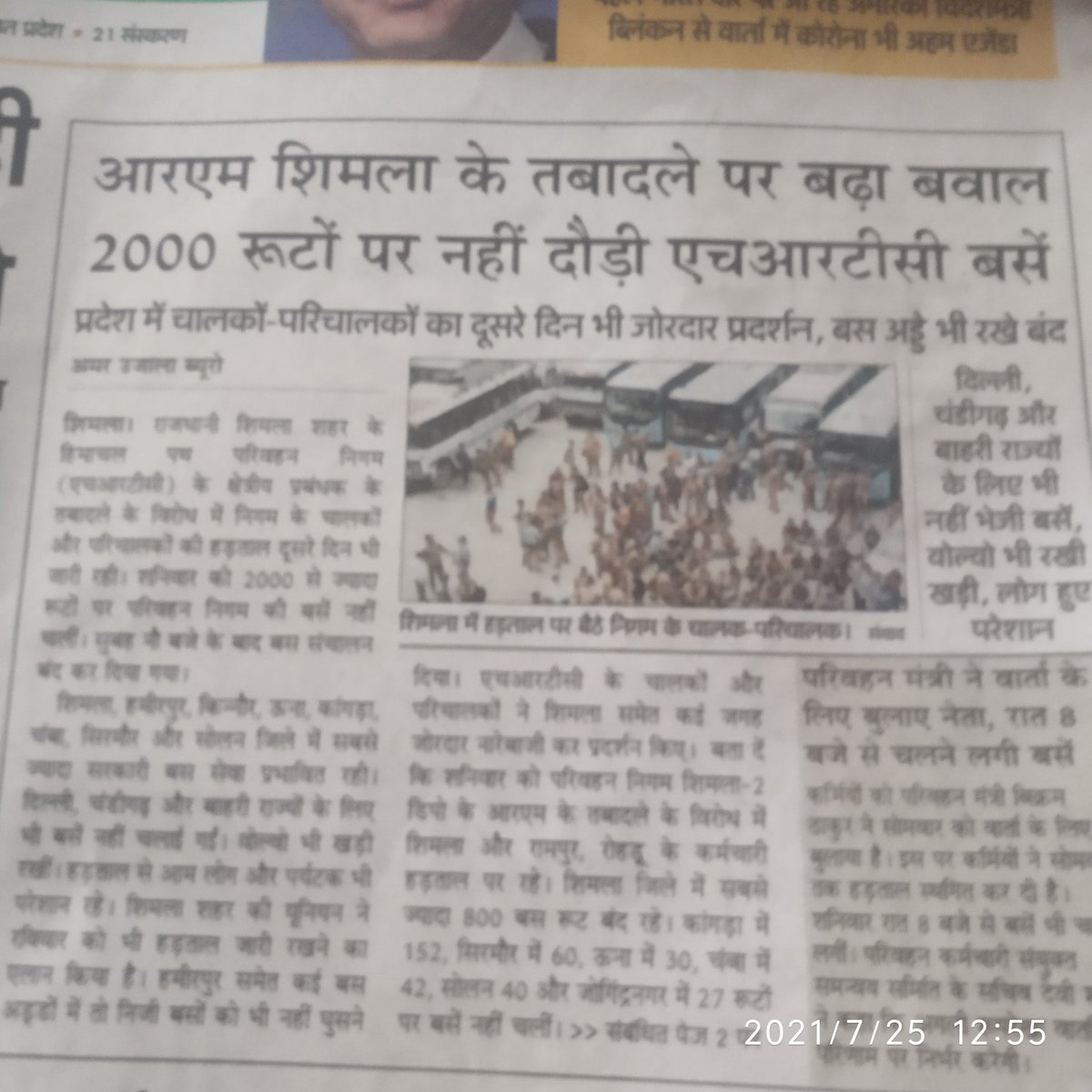 Shameful To Trade Union HRTC Why Putting Public In Difficulty and Also HRTC In Big LOss? Are Members of Union NotTranderred Good and Bad BothRMs are Also Good and BadSentiments be Kept UnderControl Service BeProvided with Smile and Uniterupted to TaxPayersBeRespinsble
#Amar Ujala