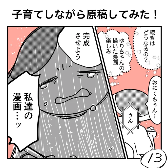  神々の励ましの言葉に、漫画を描くモチベーションが上がる。本当感想やリアクションは創作の活力だ…#うさぎときんにく#子育てしながら原稿してみた 