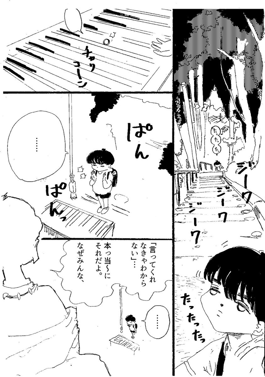 ショートショート漫画 vol.79 言ってくれなきゃわかんないだろ(1/2) 