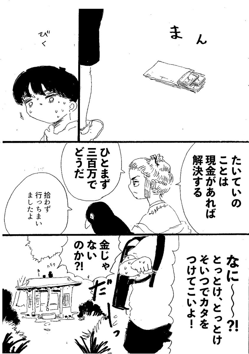 ショートショート漫画 vol.79 言ってくれなきゃわかんないだろ(2/2) 