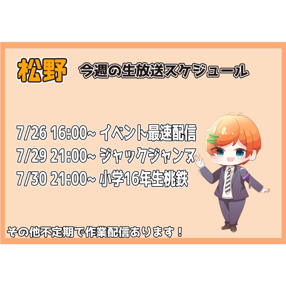 松野 ツイッター