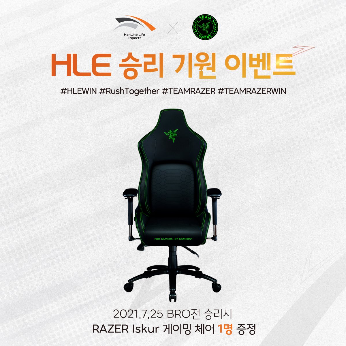 HLEofficial's tweet photo. 🎁#HLE 승리 기원 #이벤트🎁

✔️참여 방법
1. @HLEofficial 계정 팔로우
2. 본 게시물 리트윗
3. 답글로 #HLEWIN , #RushTogether , #TEAMRAZER, #TEAMRAZERWIN 작성

오늘 BRO전 승리시 추첨을 통해 레이저 Iskur 게이밍 의자를 보내드립니다. 승리 기원 이벤트 많은 참여 부탁드립니다! https://t.co/UF16NkQYcv