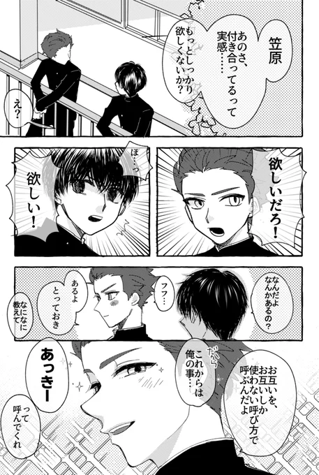 #創作BL  ⑤です。どんどんバカップ…いえ、ラブラブにしていきます。
