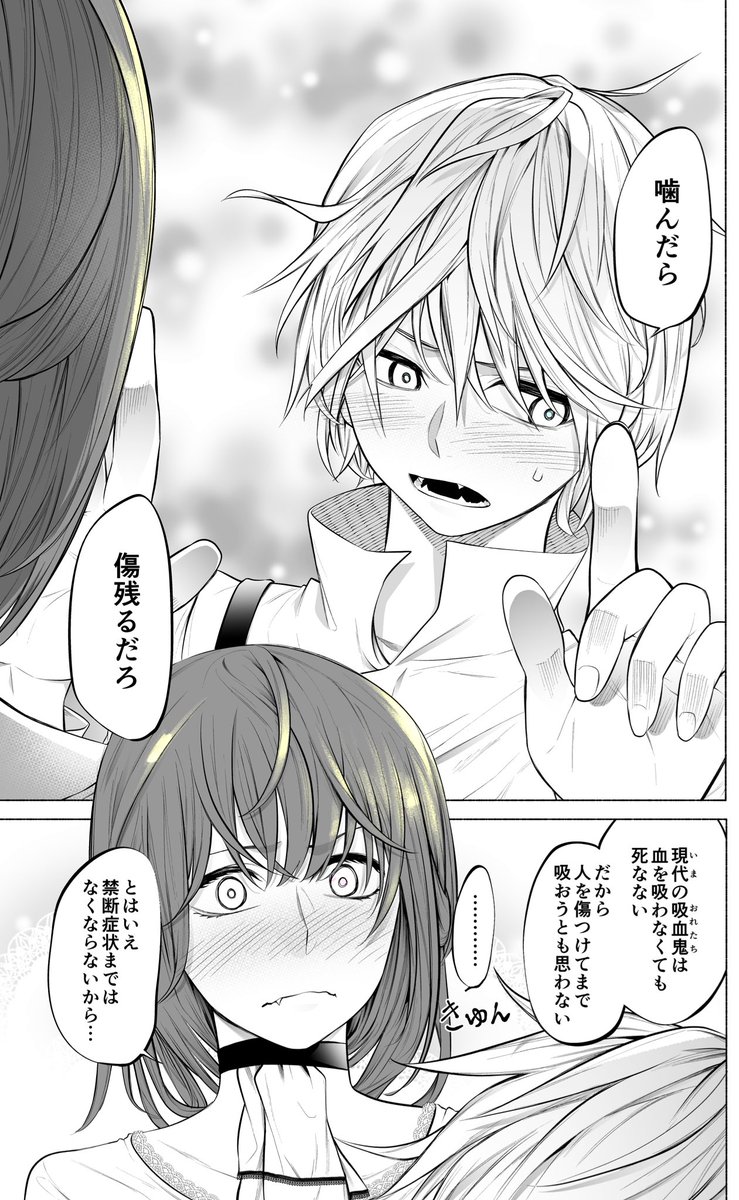 【創作漫画】吸血鬼の生き残りが日替わりで血を分け合う話②(1/2)
#吸血鬼の日替わり晩餐会 