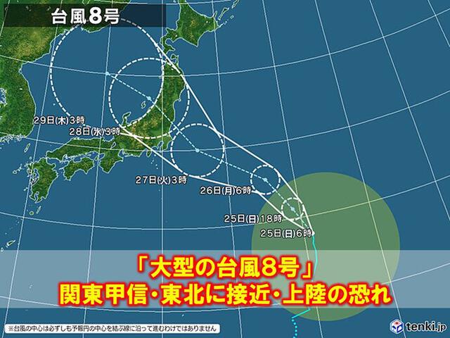 ShoweiMinakami's tweet photo. 再度コロナ感染が増え、東京はじめ関東の医療現場がひっ迫度が増している中、大型の台風８号が関東方面に直撃接近中？早期の避難や対策のため政府の指示が���要。熱海の土砂災害の地域周辺など早急に。事前に政府の台風対策本部立ち上げが必要では。災害時１秒でも早く避難・救助する為に。 https://t.co/C350kqD87Z