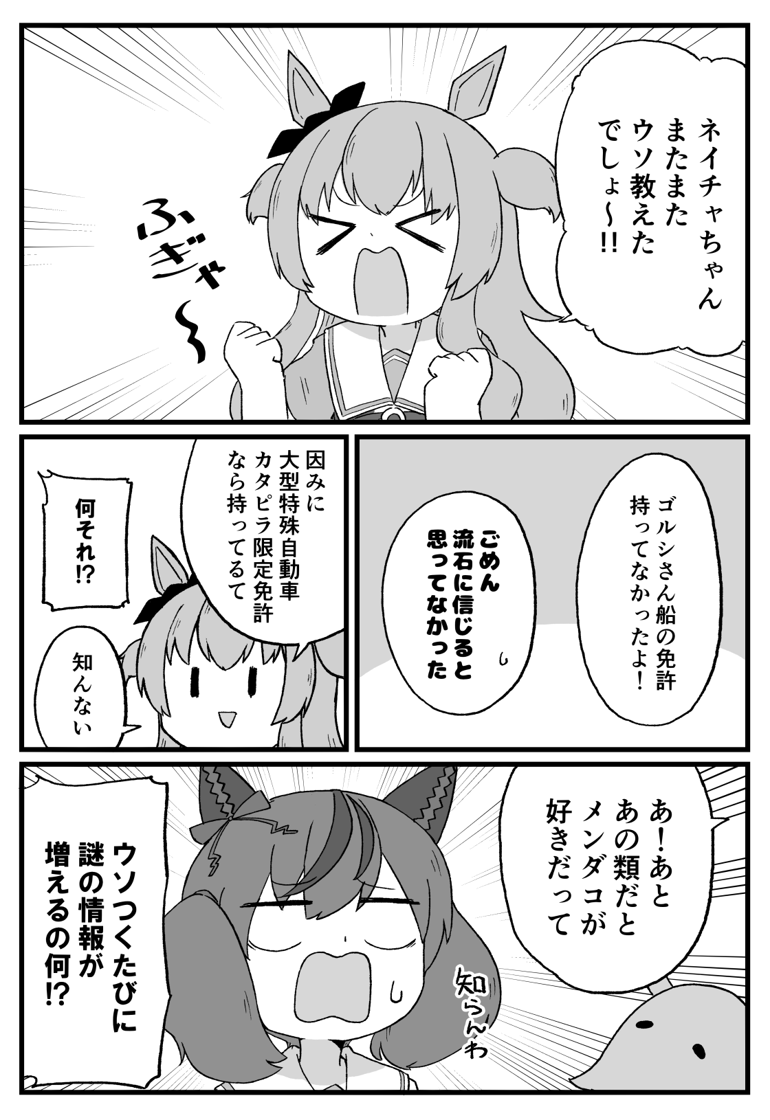 ウマ娘 ウソをつくたび謎の情報が増えて困惑するネイチャ マンガ ウマ娘うまぴょいまとめ