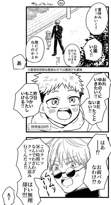 #五悠ワンドロ
お題『サマーバケーション』
⚠️ショタ🐯くん呪専パロ五悠
⚠️なんでもあり設定注意 