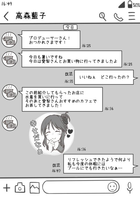 休日でもPとお話したい藍子ちゃん

#高森藍子生誕祭2021
#高森藍子誕生祭2021 