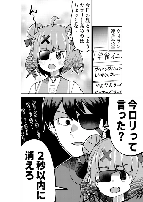 ヴィラン連合、食堂にて
#にじさんじアルプススタンド 