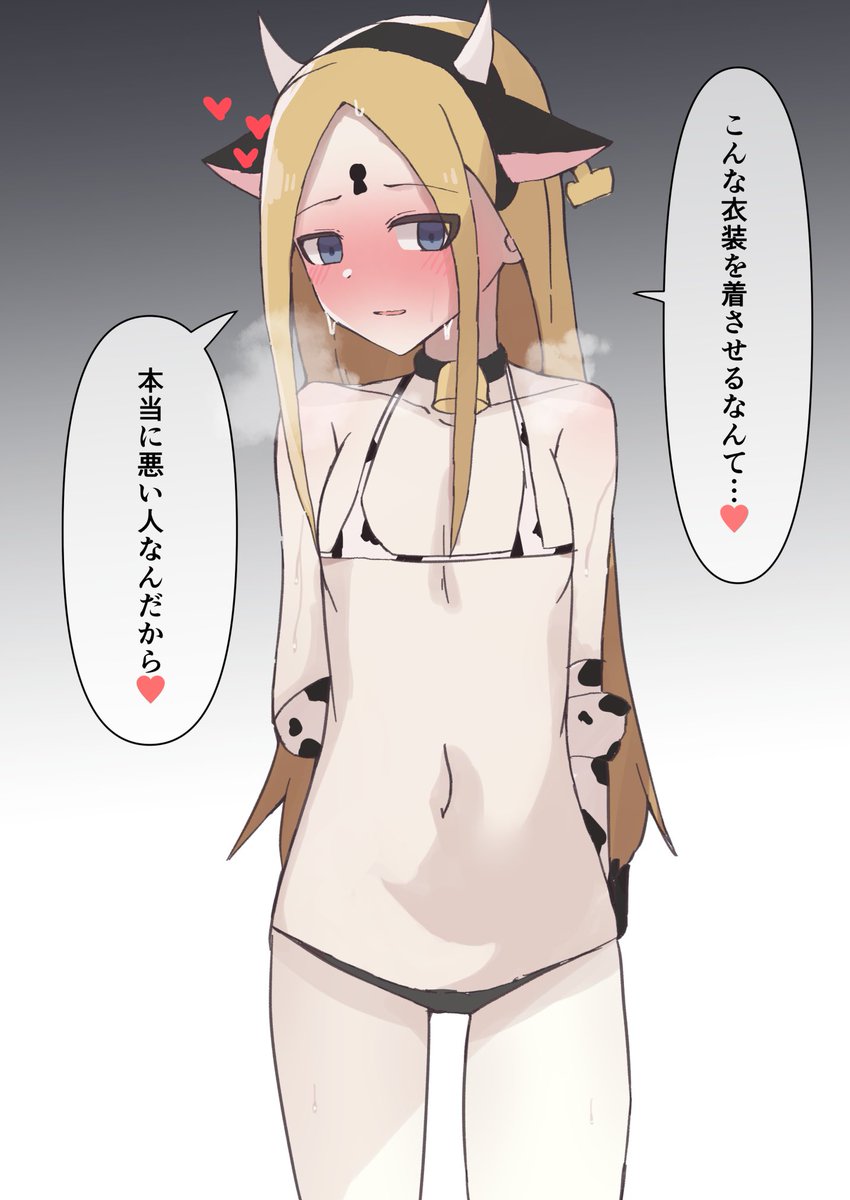 [健全?]牛柄ビキニのアビーちゃん 
