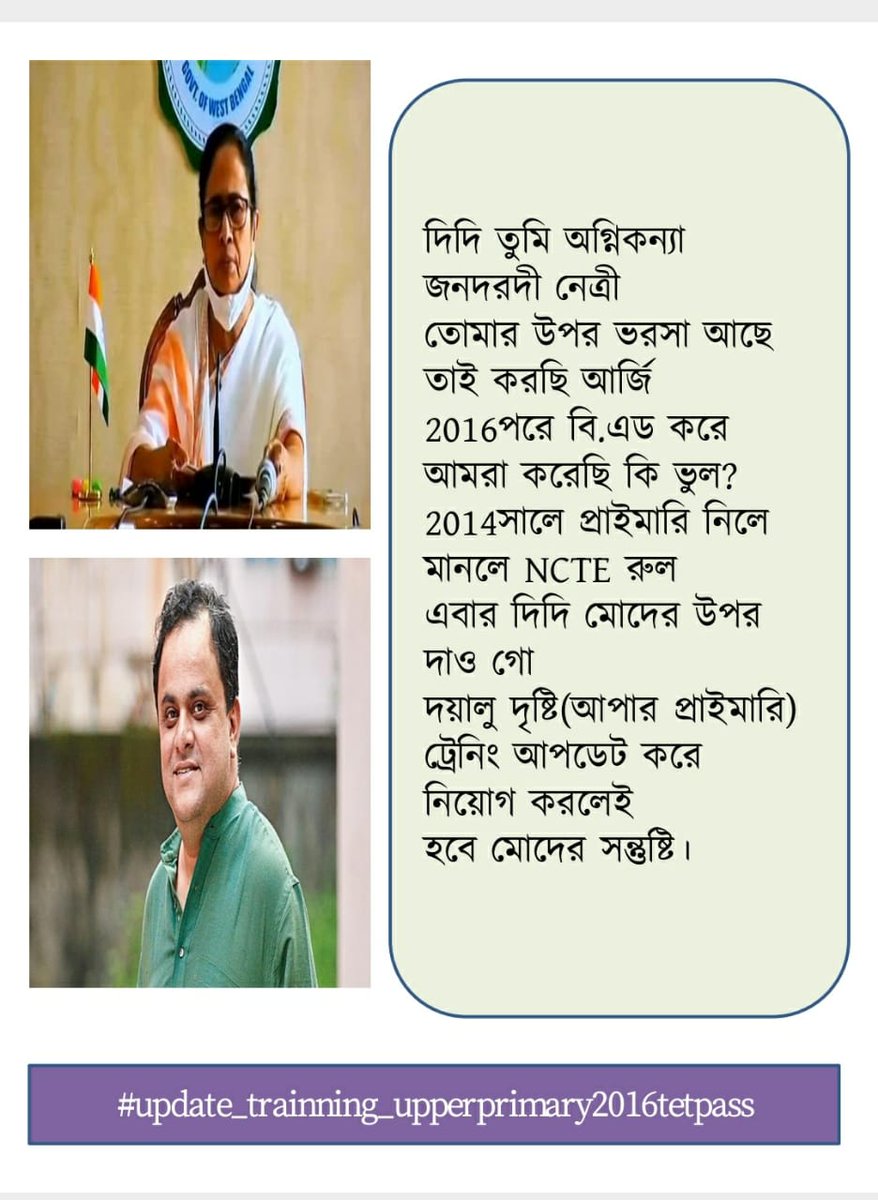 <a href="/MamataOfficial/">Mamata Banerjee</a>
<a href="/basu_bratya/">Bratya Basu</a>
<a href="/abhishekaitc/">Abhishek Banerjee</a>
<a href="/BanglarGorboMB/">Banglar Gorbo Mamata</a>
<a href="/I_AM_ALAPAN/">আলাপন ব্যানার্জী</a>
<a href="/DidiKeBolo/">Didi Ke Bolo</a>
<a href="/IamSumanDe/">Sange Suman</a>
<a href="/MoupiaNandy/">Moupia Nandy</a>
<a href="/abpanandatv/">ABP Ananda</a>
<a href="/News18Bengali/">News18 Bangla</a>
#update_training_after2016up_tetpass