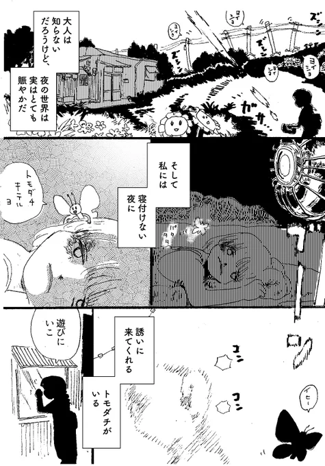 ショートショート漫画 vol.80 帰り道のエピゴーネン(1/2) 