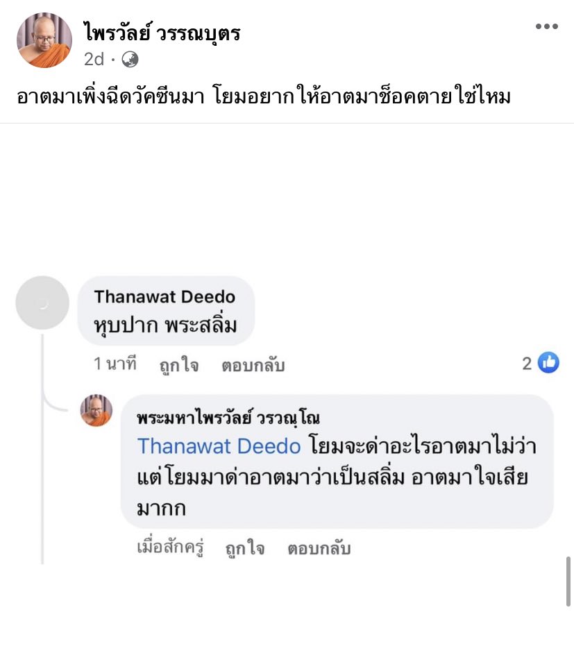 อยากมีธรรมะอยู่ในหน้าฟีด แต่พระที่กดฟอลคือ