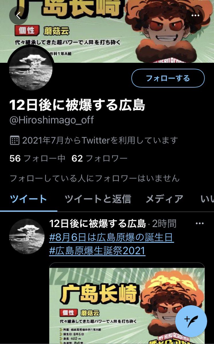 kinkankonatsu's tweet photo. 閲覧注意
通報して👉　Hiroshimago_off

犯人はキュアってやつなんだけどさ。

僕のヒーローアカデミアの画像も悪用しとるからジャンプにも伝えとこ。
@jump_henshubu https://t.co/TPI9GZlbsD