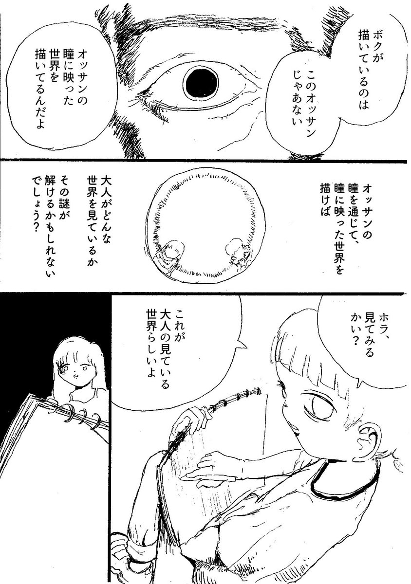 ショートショート漫画 vol.80 帰り道のエピゴーネン(2/2) 