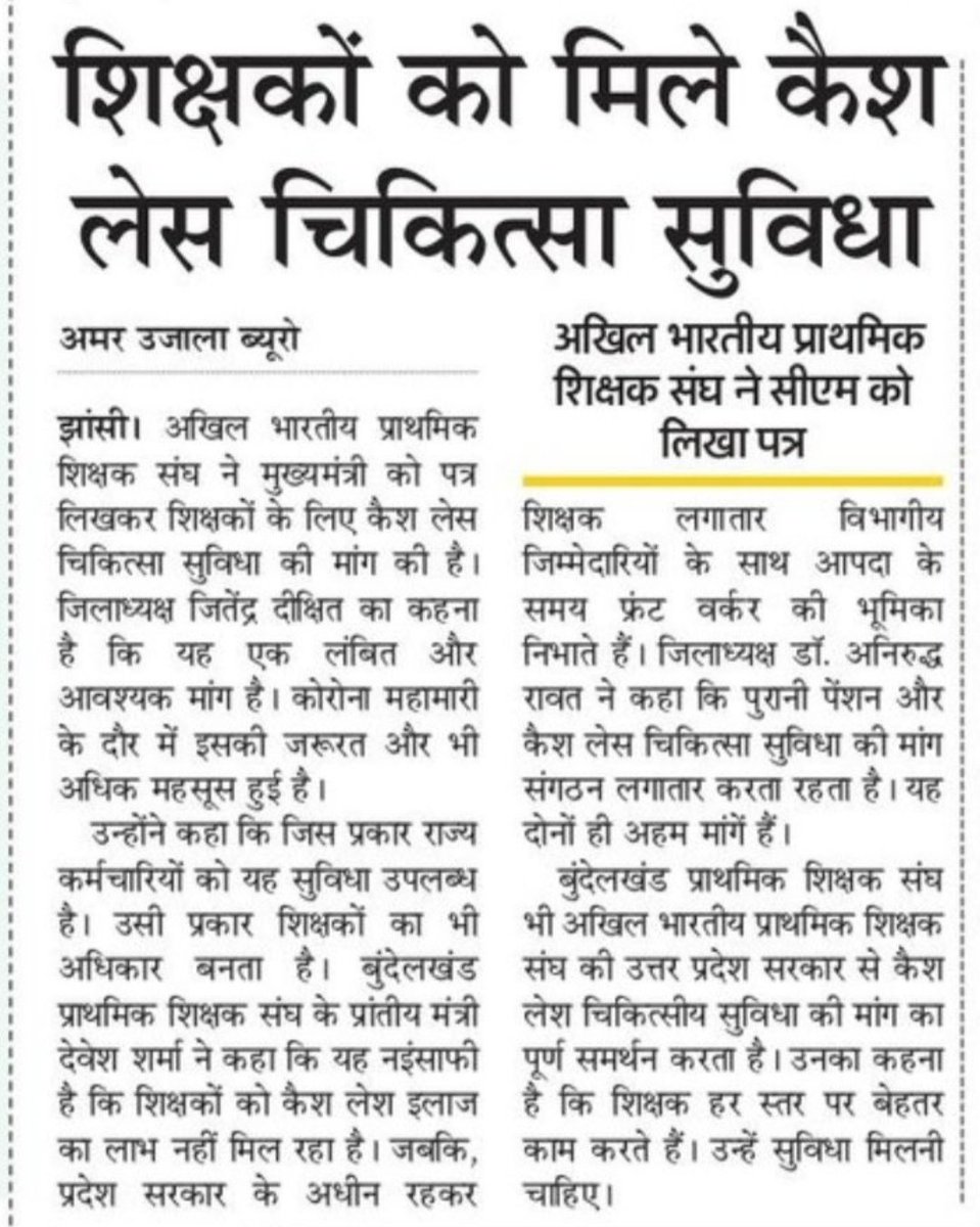 हर कर्तव्य को हम हैं तैयार
शिक्षक भी होता बीमार
मंहगी चिकित्सा करे लाचार
कैशलेश मेडिकल की है दरकार
इतना तो मानो सरकार
<a href="/CMOfficeUP/">CM Office, GoUP</a>
<a href="/myogiadityanath/">Yogi Adityanath</a>
<a href="/DyCMGoUP/">Dy Chief Minister GoUP</a> 
<a href="/ChiefSecyUP/">S.P. Goyal, Chief Secretary, GoUP</a>
<a href="/drdwivedisatish/">Dr Satish Dwivedi</a>
<a href="/SarvendraEdu/">Sarvendra Vikram</a>
<a href="/vijaykirananan1/">vijay kiran anand</a> 
<a href="/ndtv/">NDTV</a>
<a href="/bpssup01/">बुन्देलखण्ड प्राथमिक शिक्षक संघ उ प्र</a>