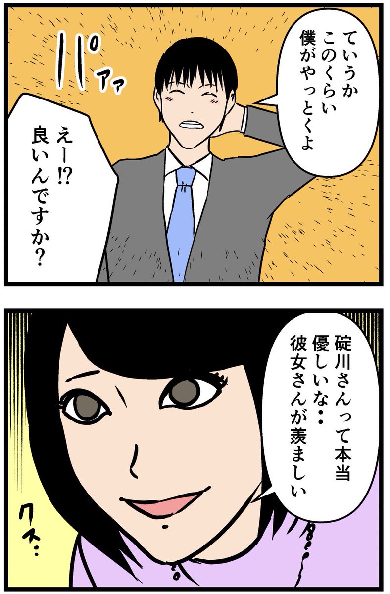 【タテマエとホンネ第5話】

#漫画 