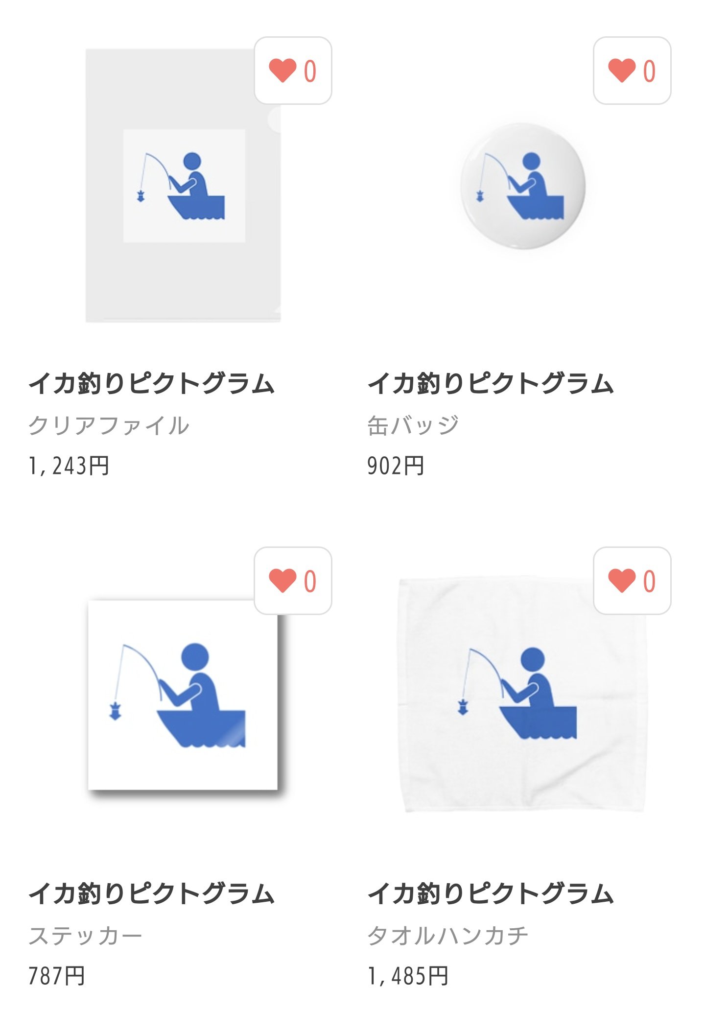 日本いか連合 公式 グッズにしたらかわいいのでは と思ったのでsuzuriにいろいろ追加してみました イカ釣りをする人もしない人も是非 T Co 6ynoimpo5w ピクトグラム T Co Apuidwlofr Twitter
