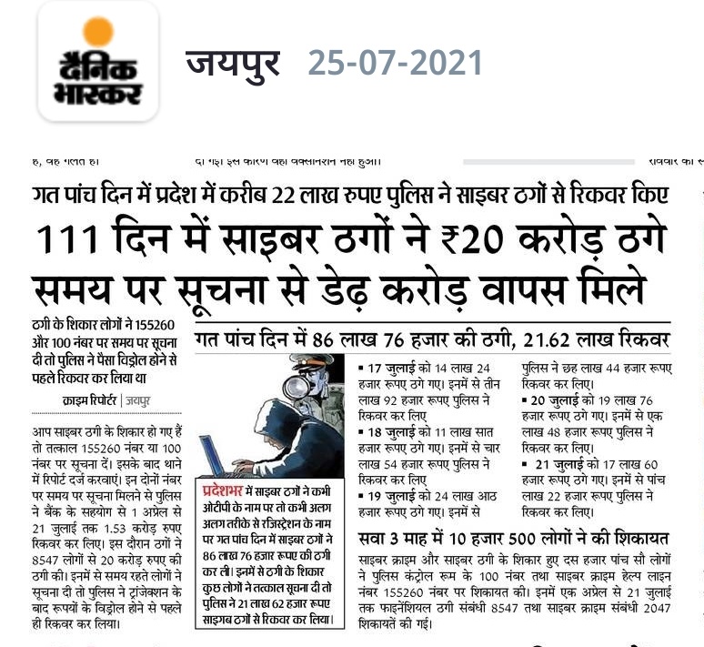 JprRuralPolice's tweet photo. साइबर ठगी का शिकार होने पर तुरंत हैल्पलाइन नंबर 155260 पर कॉल कर अपनी शिकायत दर्ज करवाएं। 
समय पर सूचना देने पर ठगी किया पैंसा हो सकता है रिकवर।
@Cyberdost @cyber @PoliceRajasthan @IgpJaipur @ShankarDuttSha3 

#CyberDost 
#cyberSecurity https://t.co/RYLfFunGFl