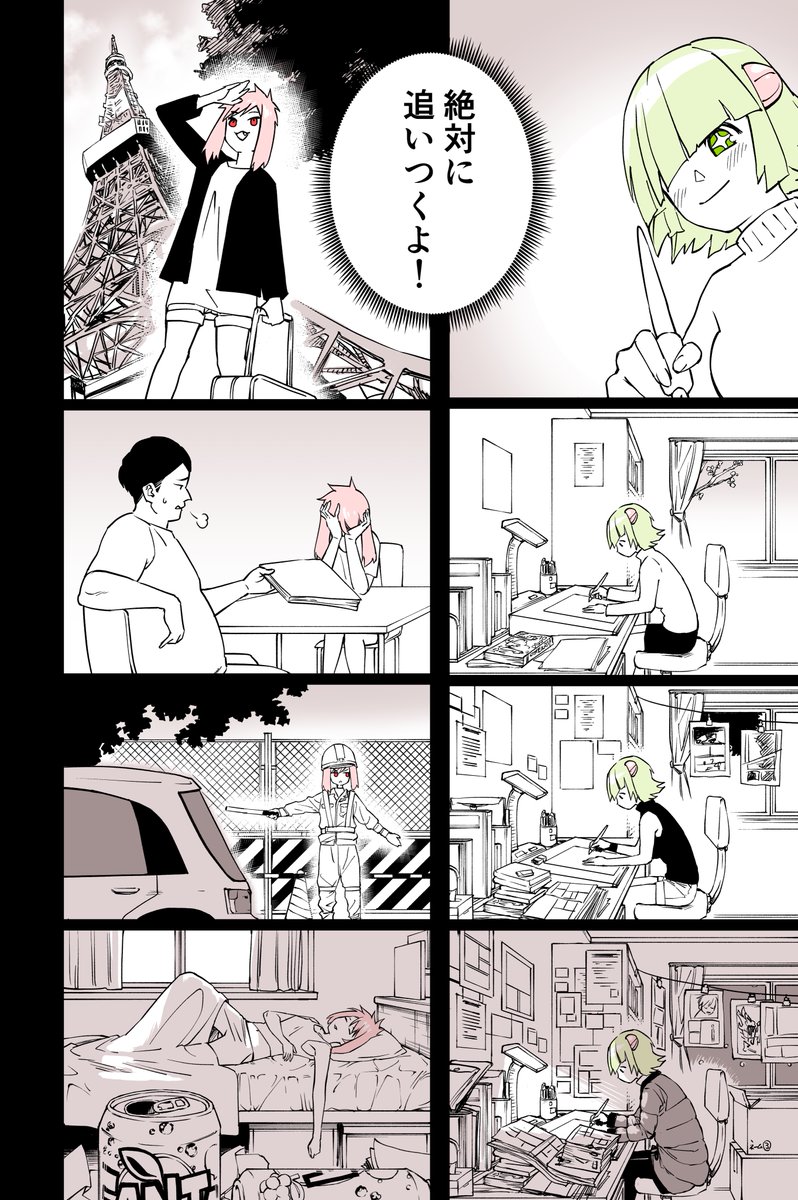 うさぎとかめが漫画家を目指す話2 3 漫画がよめるハッシュタグ 瀬川竜の漫画