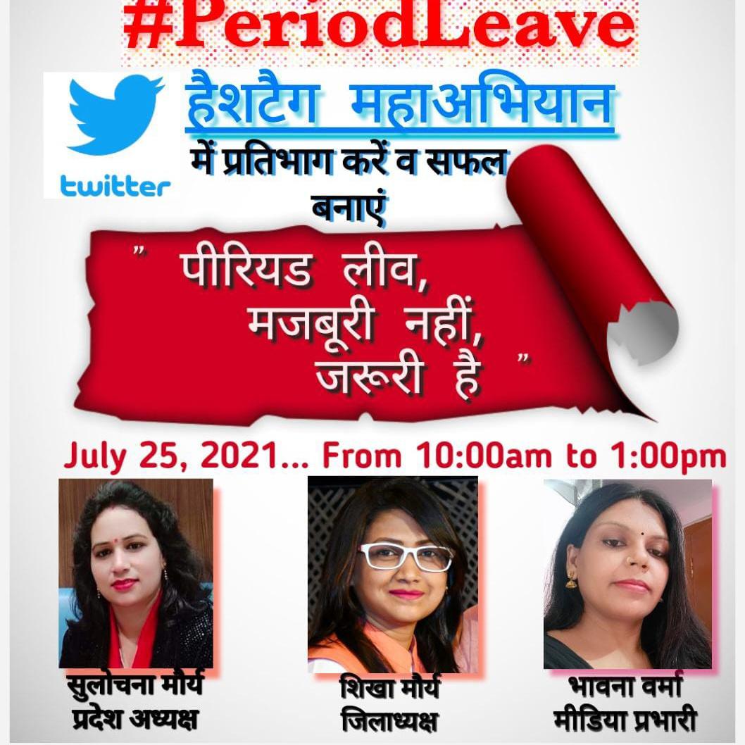 पीरियड लीव,,,,सशक्तिकरण की दिशा में एक और कदम✌🏻
#PeriodLeave
#PeriodLeave

<a href="/myogiadityanath/">Yogi Adityanath</a>
<a href="/SulochanaMaurya/">Dr Sulochana Maurya</a>
<a href="/GovernorofUp/">Governor of Uttar Pradesh</a> <a href="/CMOfficeUP/">CM Office, GoUP</a> <a href="/UPGovt/">Government of UP</a> <a href="/drdwivedisatish/">Dr Satish Dwivedi</a> <a href="/geetashakya/">geeta shakya</a> <a href="/ChiefSecyUP/">S.P. Goyal, Chief Secretary, GoUP</a> <a href="/UPMahilaKalyan/">UP Mahila Kalyan</a> <a href="/pksbup/">प्रमेन्द्र शुक्ल Pramendra shukla</a> <a href="/aajtak/">AajTak</a> <a href="/etv/">@etv</a>  <a href="/adorableAnu2/">अनुष्का (प्रदेश महामंत्री) उ.प्र. महिला शिक्षक संघ</a>
<a href="/ShikhaM58/">Shikha Maurya</a>