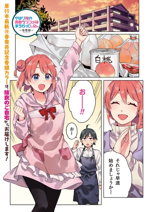 注目 画像ツイート やはり俺の青春ラブコメはまちがっている 3ページ目 アニメレーダー 注目 画像ツイート やはり俺の青春ラブコメはまちがっている 3ページ目 アニメレーダー