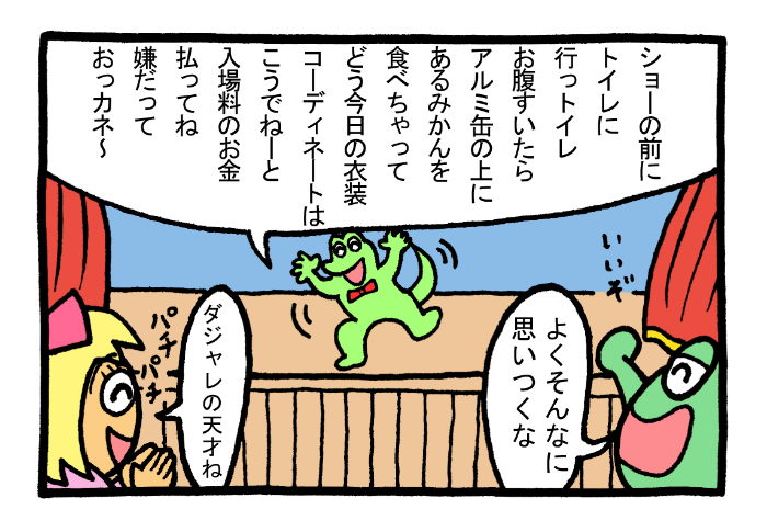 やったね!スティーブセレクション「ダジャレショー」
#スティーブ #4コマ #4コマ漫画 #マンガ #ギャグ #ワニ #ダジャレ 