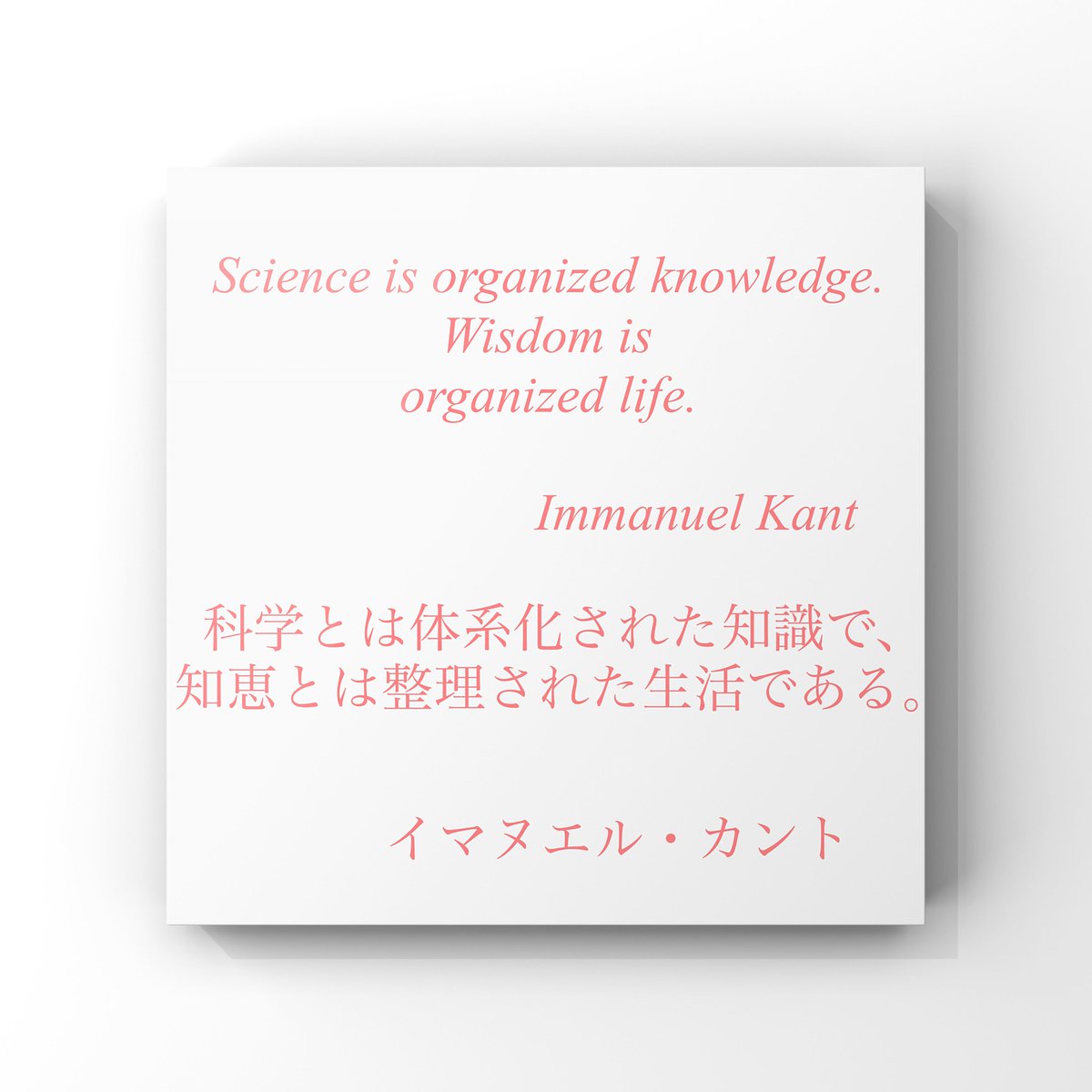 ゆったり名言書写 No 443 本日の名言は カントの言葉です ゆったり名言書写