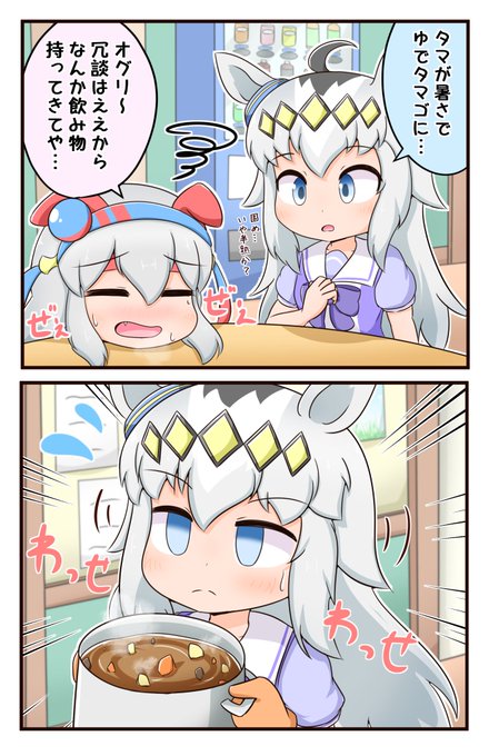 暑さに負けたタマモクロス
#ウマ娘 
