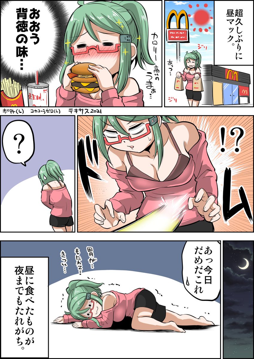 今日はトリチ食べてこれ
(学習能力なし) 