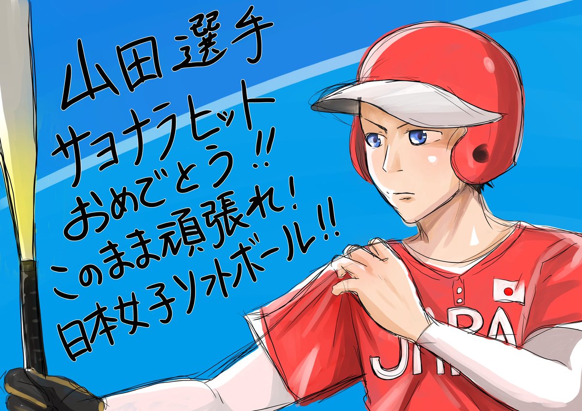 ソフトボール イラスト のtwitter検索結果 Yahoo リアルタイム検索