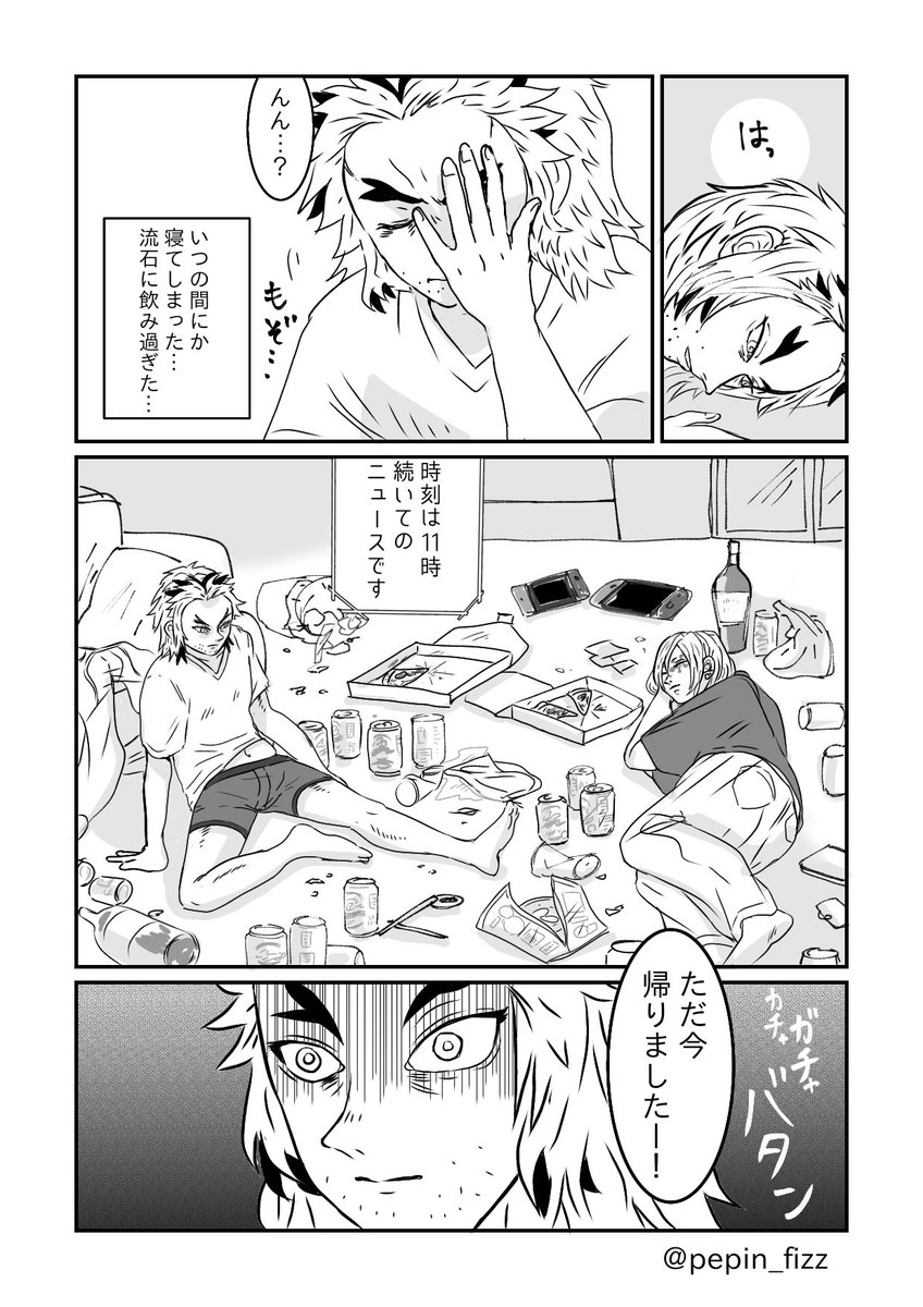 現パロ煉獄家
家族の留守中に羽を伸ばしまくる父上の漫画 