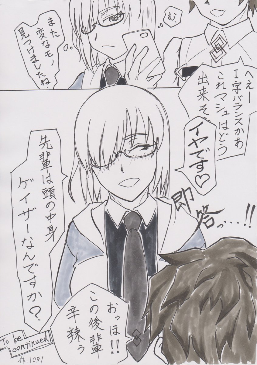 僕の考えるマシュはこう 