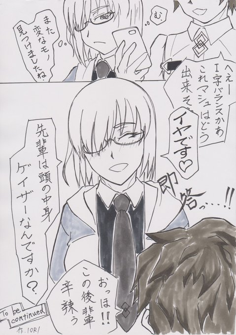 僕の考えるマシュはこう 