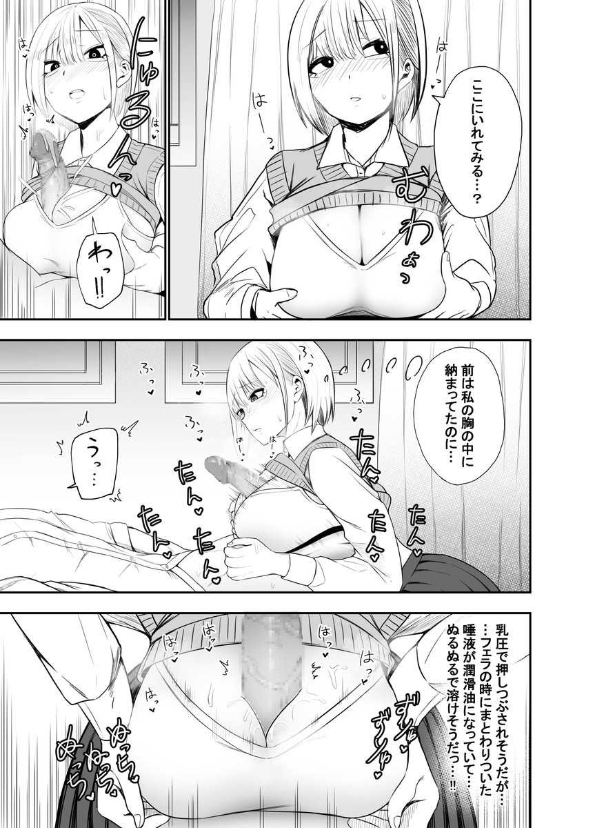 チントレしたら彼女を気絶させちゃった！(もにもにも)｜無料エロ漫画試し読み