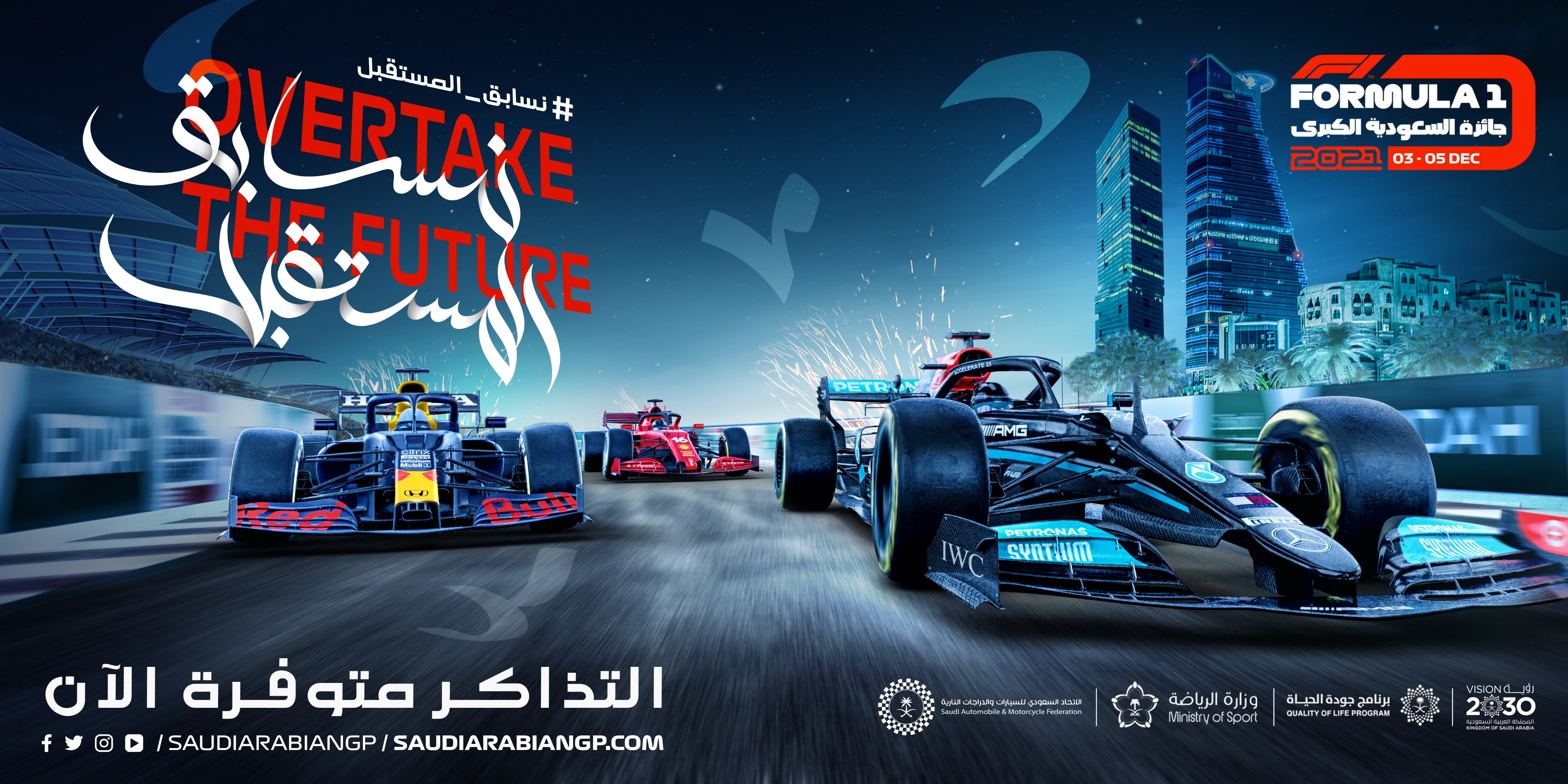 سباق جائزة السعودية الكبرى فورمولا 1