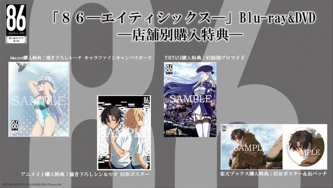 発売まであと3日】 「86―エイティシックス―」Blu-ray&DVD第1巻が7月