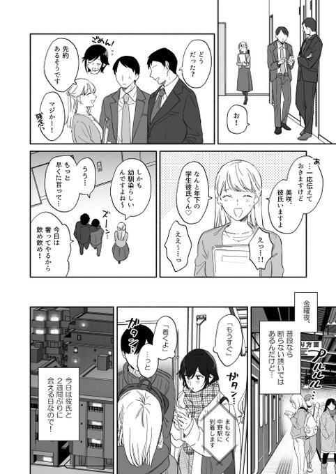 【再掲】年下彼氏の家で使用済みのオナホを発見してしまうえっちな漫画(2/4) 