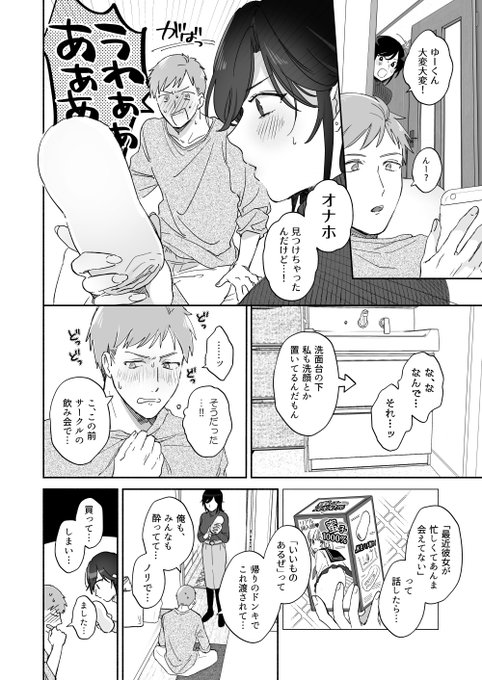 【再掲】年下彼氏の家で使用済みのオナホを発見してしまうえっちな漫画(3/4) 